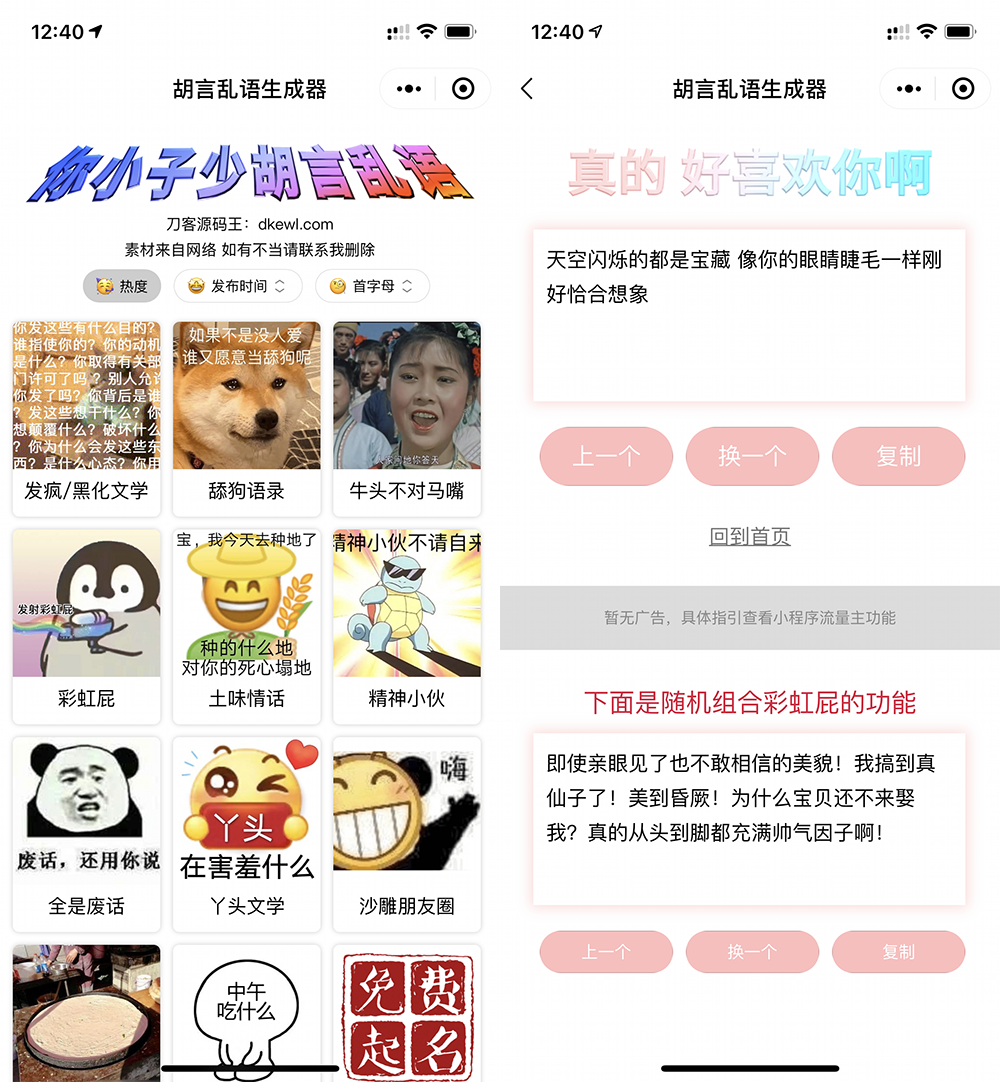 胡言乱语生成器微信小程序源码/在线取名等支持流量主收益-飞猪源码 - 微信小程序 - 标签-飞猪资源网