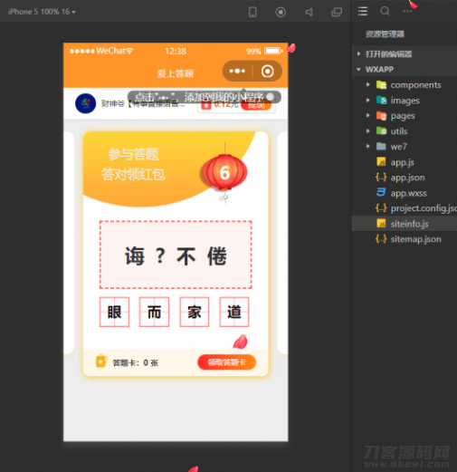 微信小程序在线成语接龙答题有奖1.5.1版源码-飞猪源码 - 微信小程序 - 在线成语接龙, 微信小程序, 答题有奖-飞猪资源网