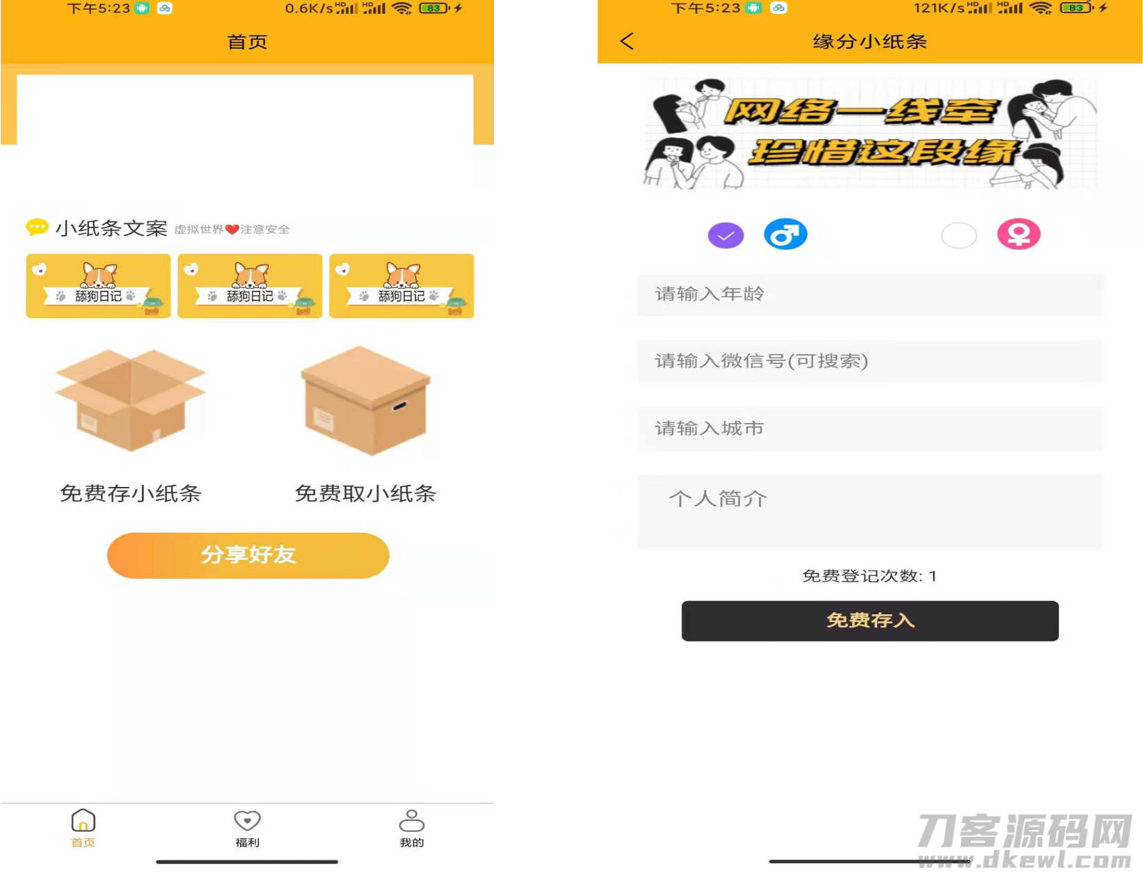 免授权脱单交友盲盒H5+小程序+APP源码-飞猪源码 - 微信小程序 - 交友盲盒系统, 盲盒小程序, 脱单盲盒系统-飞猪资源网