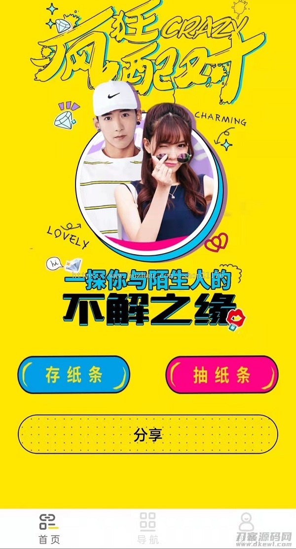 月老在线牵盲盒/交友盲盒/一元交友/存取小纸条盲盒交友匹配交友趣味交友同城交友流量-飞猪源码 - 微信小程序 - 交友盲盒系统, 存取小纸条系统, 盲盒交友系统-飞猪资源网