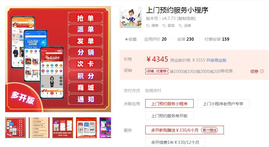 家政上门预约服务小程序-4.7.3小程序数量不限-飞猪源码 - 微信小程序 - 家政小程序-飞猪资源网