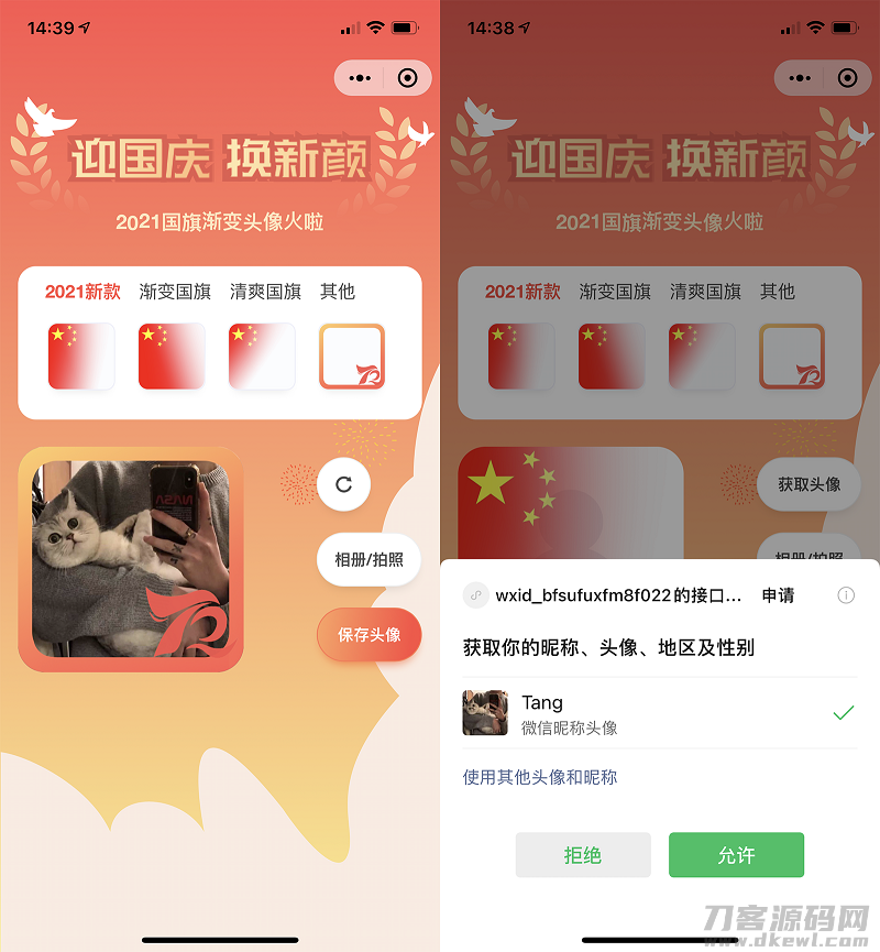 图片[2]-国庆节头像护旗手小程序源码_站长亲测-飞猪源码 - 微信小程序 - 飞猪源码网-飞猪源码网