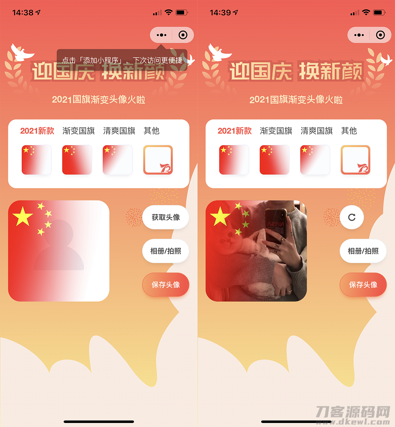 国庆节头像护旗手小程序源码_站长亲测-飞猪源码 - 微信小程序 - 头像小程序-飞猪资源网