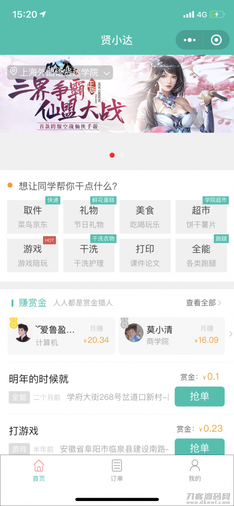 跑腿同学校园小程序源码-飞猪源码 - 微信小程序 - 校园小程序, 跑腿小程序-飞猪资源网