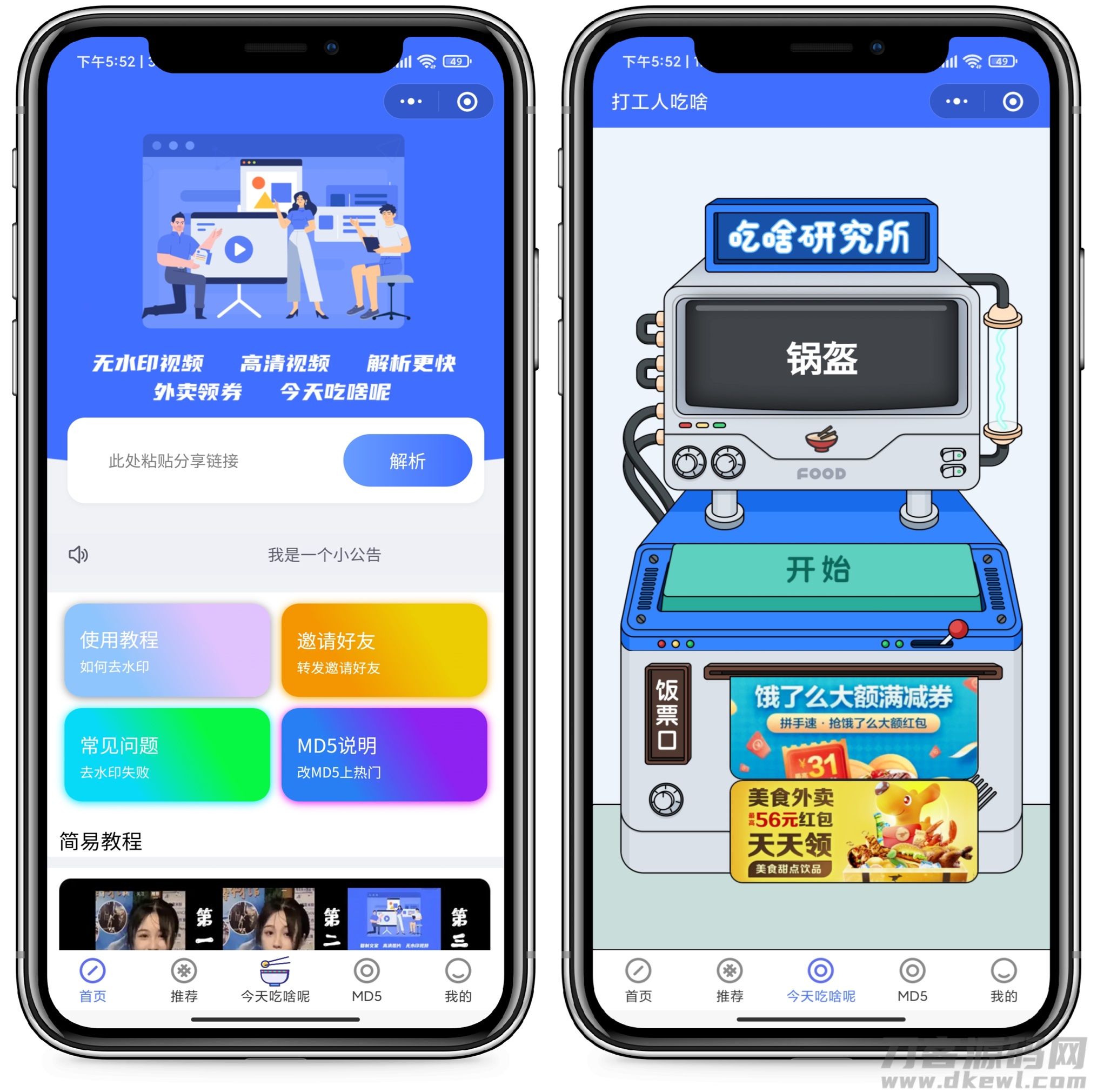 最新版去水印+外卖cps小程序源码+视频搭建教程-飞猪源码 - 微信小程序 - 去水印小程序, 外卖小程序-飞猪资源网