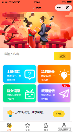 恋爱话术表白头像漫画制作微信小程序-飞猪源码 - 微信小程序 飞猪资源网-飞猪资源网