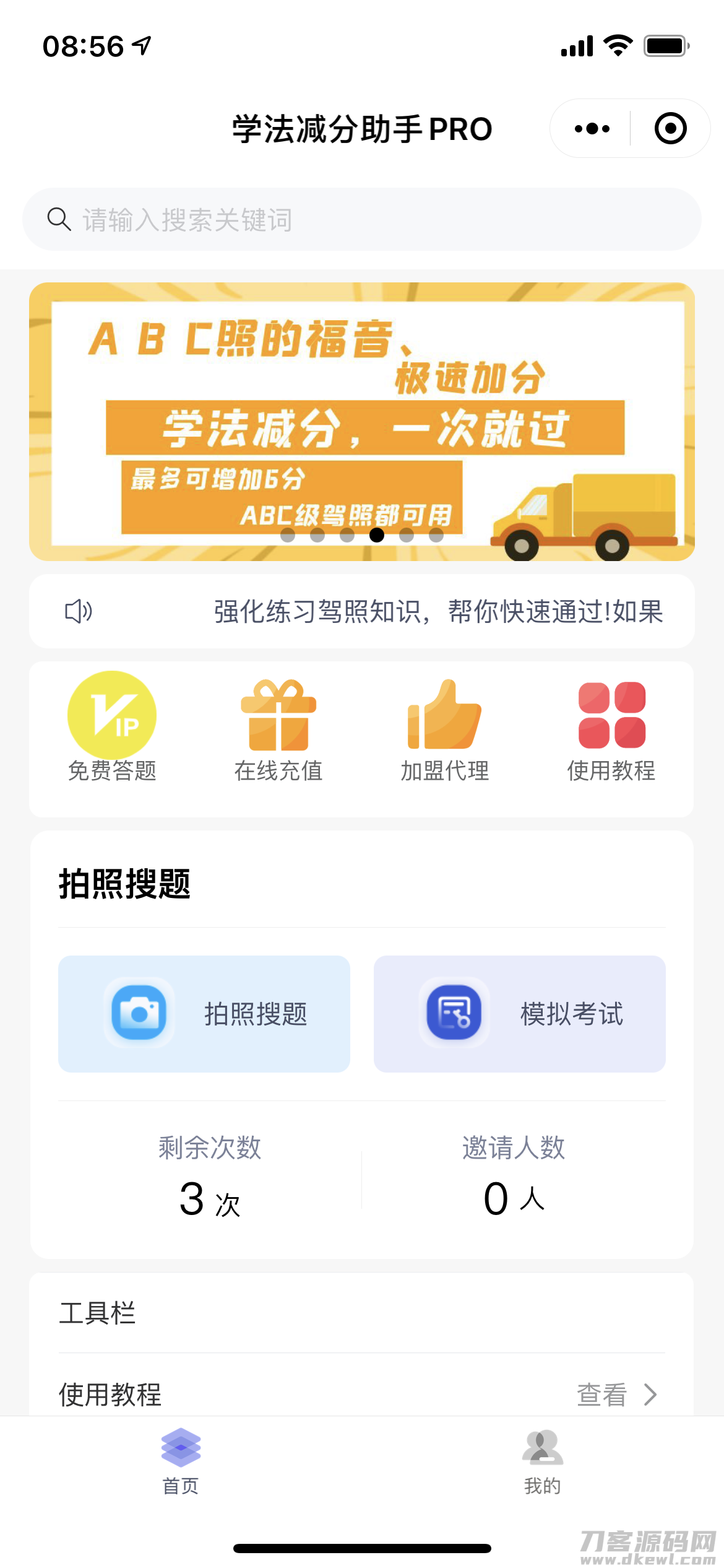 学法减分助手PRO小程序独立版-飞猪源码 - 微信小程序 飞猪资源网-飞猪资源网