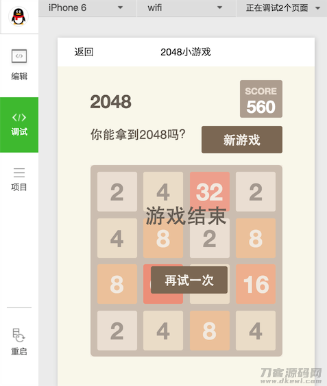2048小游戏微信小程序源码-飞猪源码 - 微信小程序 - 标签-飞猪资源网