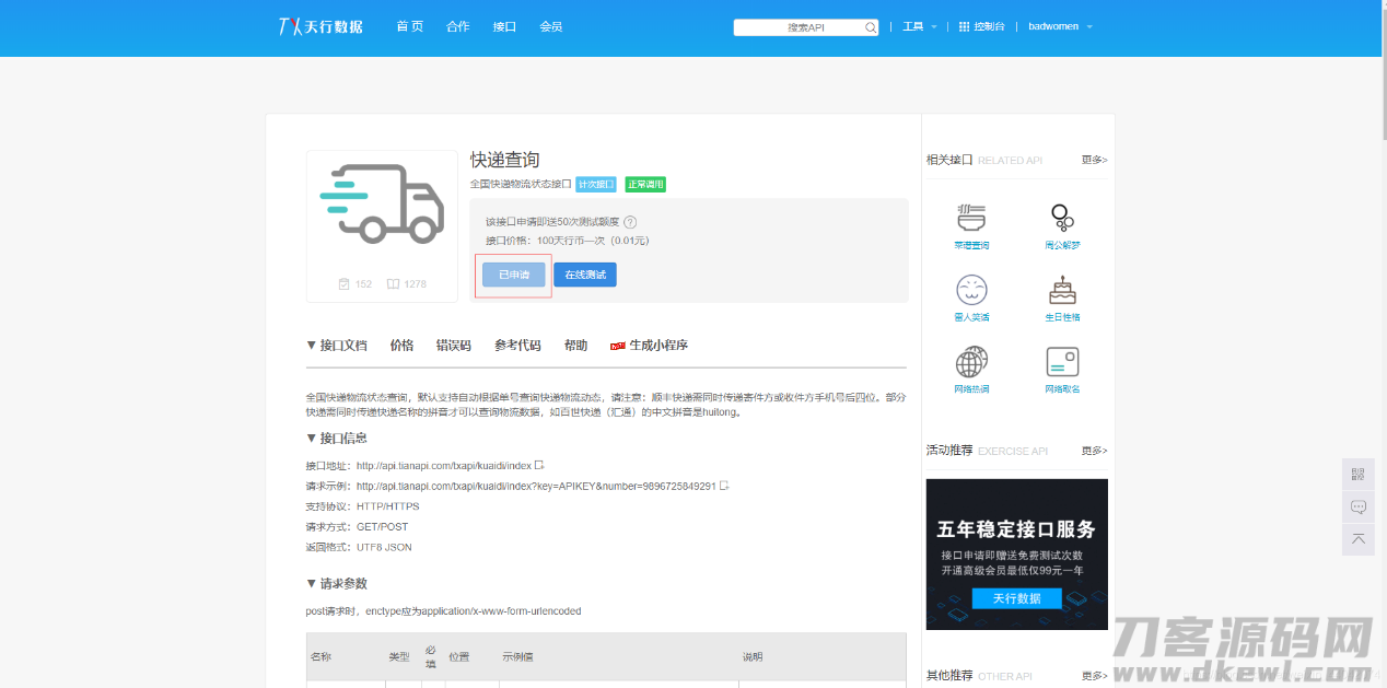 图片[3]-【快递查询小程序源码】可运营+微信物流快递查询小程序-飞猪源码 - 微信小程序 - 飞猪源码网-飞猪源码网