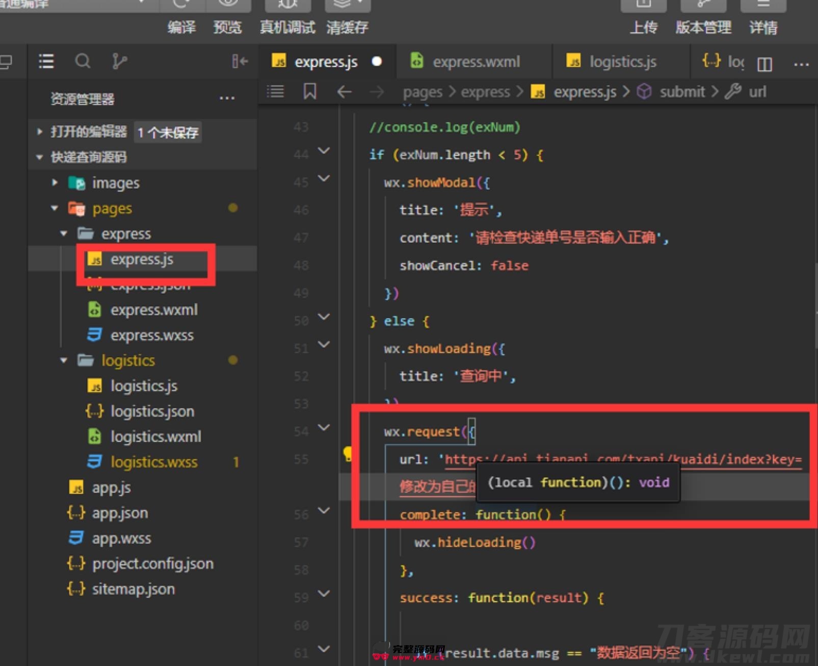 图片[4]-【快递查询小程序源码】可运营+微信物流快递查询小程序-飞猪源码 - 微信小程序 - 飞猪源码网-飞猪源码网