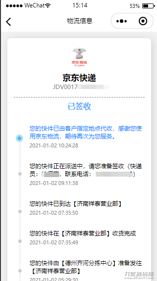 图片[2]-【快递查询小程序源码】可运营+微信物流快递查询小程序-飞猪源码 - 微信小程序 - 飞猪源码网-飞猪源码网