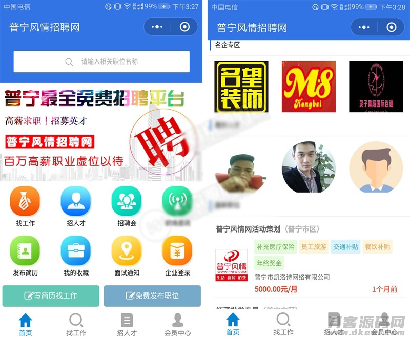 求职招聘小程序 V4.0.75全解密开源运营版小程序-飞猪源码 - 微信小程序 - 求职招聘小程序-飞猪资源网