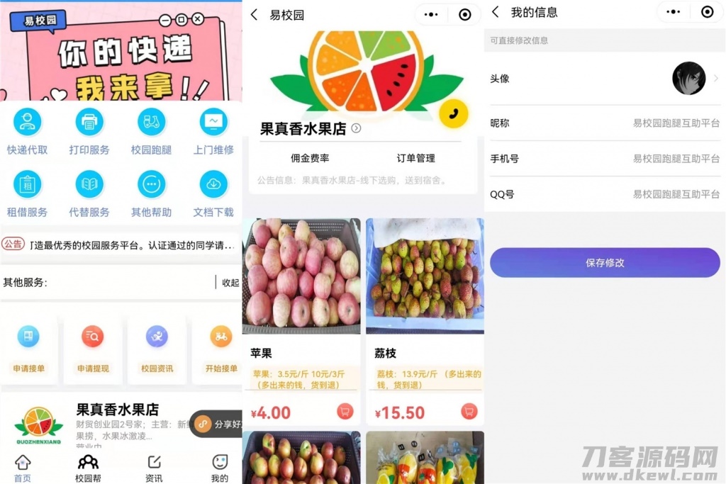 易校网校园综合跑腿小程序源码修复运营版-飞猪源码 - 微信小程序 - 校园小程序, 校园跑腿小程序, 跑腿小程序-飞猪资源网