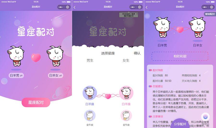 恋爱星座男女配对微信小程序源码-飞猪源码 - 微信小程序 - 恋爱小程序, 情侣小程序, 星座小程序, 男女配对小程序, 配对小程序-飞猪资源网