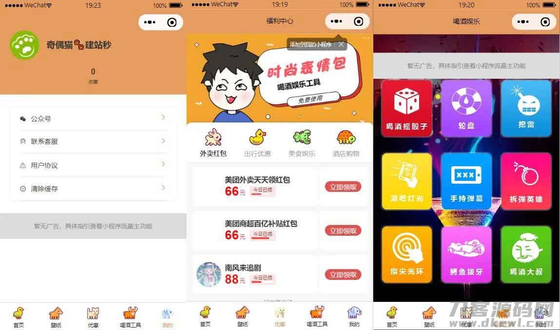 图片[2]-流量主系列|独立表情包壁纸喝酒神器功能微信小程序源码-飞猪源码 - 微信小程序 - 飞猪源码网-飞猪源码网