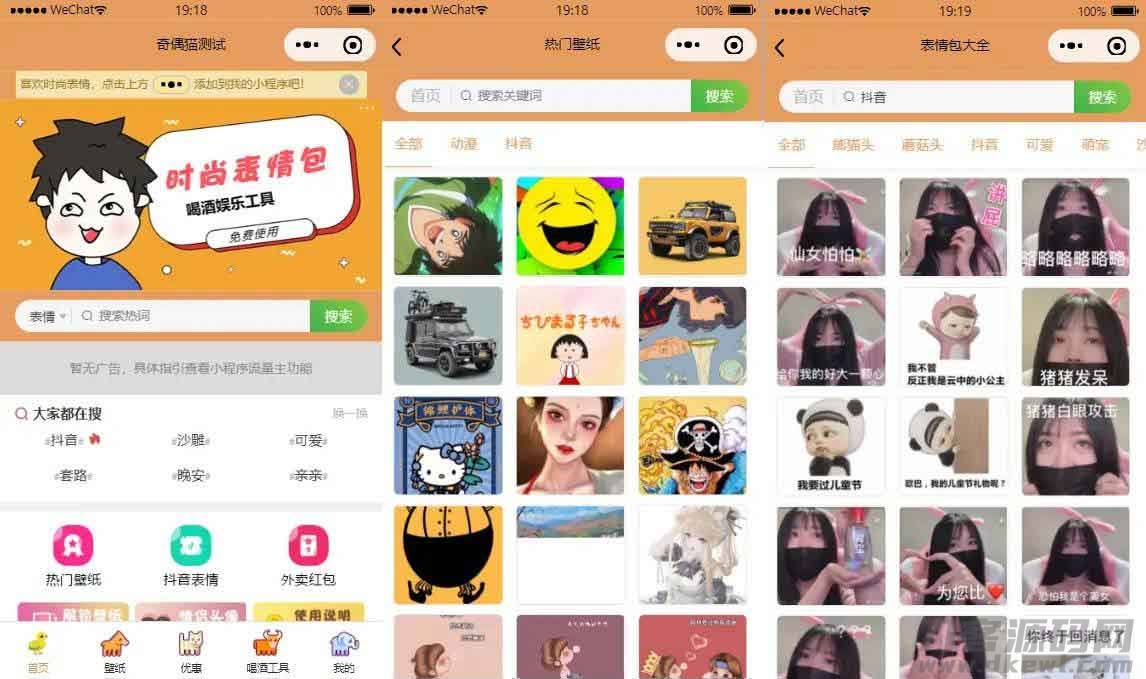 流量主系列|独立表情包壁纸喝酒神器功能微信小程序源码-飞猪源码 - 微信小程序 - 喝酒游戏小程序, 壁纸小程序, 流量主小程序, 表情包小程序, 表情包网站源码-飞猪资源网