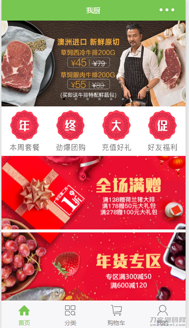 我厨蔬菜生鲜商城小程序源码-飞猪源码 - 微信小程序 - 商城小程序-飞猪资源网