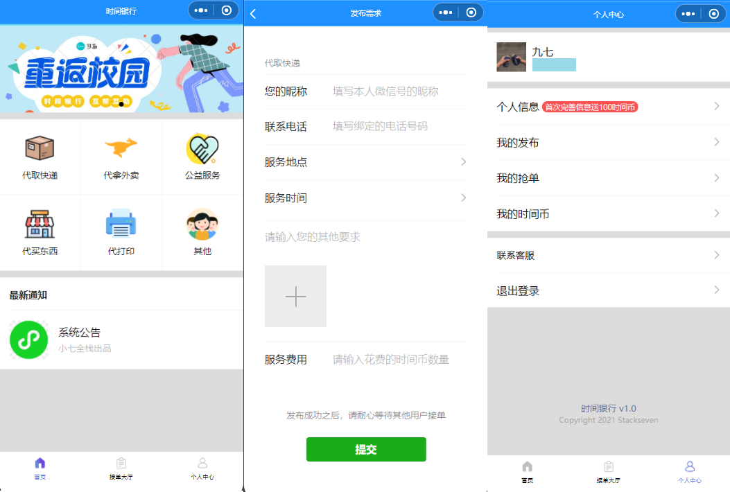 简易上手的开源校园小程序源码-飞猪源码 - 微信小程序 - 校园小程序-飞猪资源网