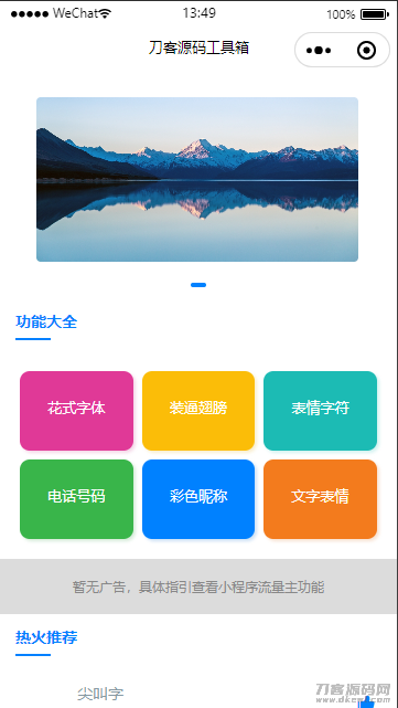 流量主系列|多功能工具箱微信小程序源码下载-飞猪源码 - 微信小程序 - 工具箱小程序-飞猪资源网