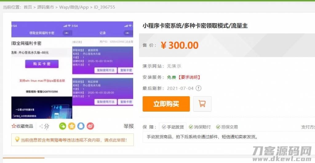 2021发卡小程序卡密系统流量主功能裂变扩展多种卡密领取模式发卡系统流量主小程序-飞猪源码 - 微信小程序 - 卡密系统小程序, 发卡小程序-飞猪资源网