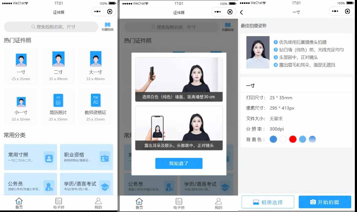 证件照制作微信小程序源码-飞猪源码 - 微信小程序 - 证件照小程序-飞猪资源网