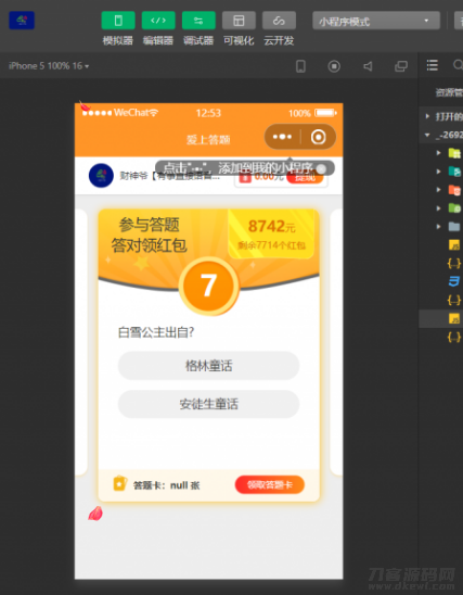 微信小程序在线知识答题有奖多开版源码-飞猪源码 - 微信小程序 - 在线知识答题, 微信小程序, 知识答题有奖, 答题有奖-飞猪资源网