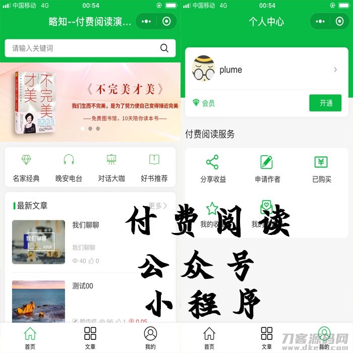 付费阅读微信小程序源码V1.8.2,小程序和公众号双版本-飞猪源码 - 微信小程序 - 付费阅读小程序, 付费阅读微信程序, 付费阅读系统-飞猪资源网