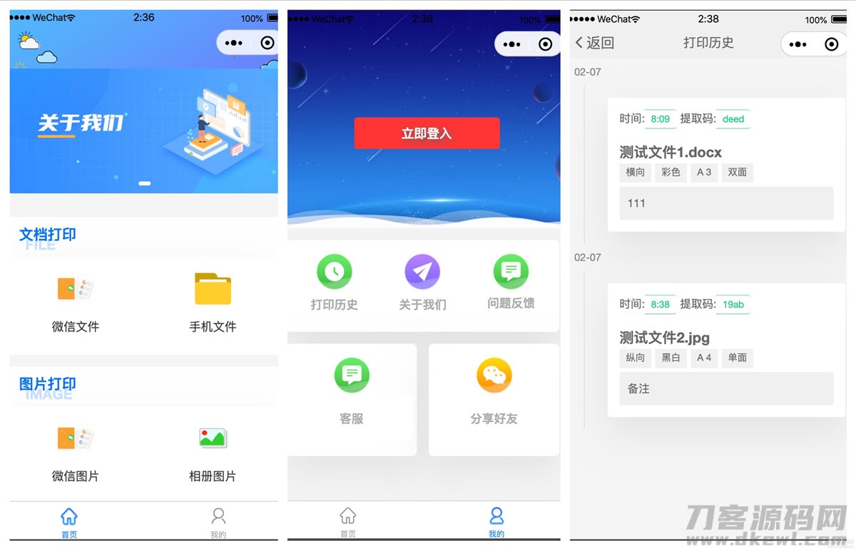 Go+Vue打印店远程打印小程序源码-飞猪源码 - 微信小程序 - 打印店小程序, 远程打印小程序-飞猪资源网