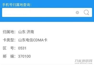 三网手机号码归属地查询小程序源码-飞猪源码 - 微信小程序 - 号码归属地查询, 归属地查询, 归属地查询小程序, 手机号码归属地查询, 手机归属地查询-飞猪资源网
