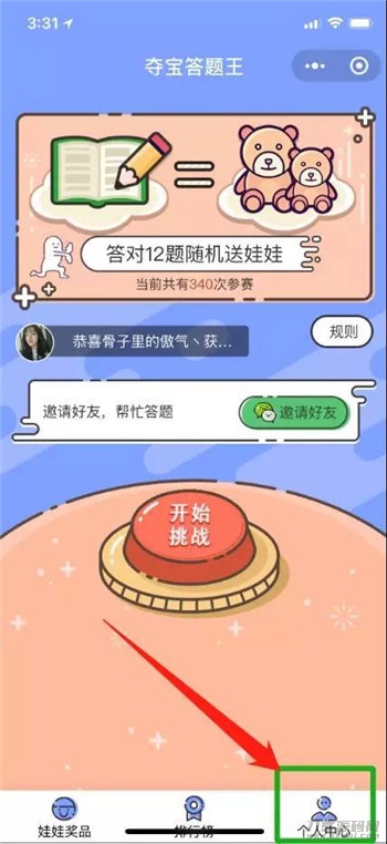 夺宝答题王答题小程序源码-飞猪源码 - 微信小程序 - 夺宝小程序, 夺宝答题, 答题小程序-飞猪资源网