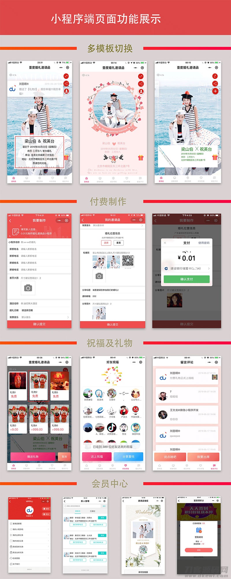壹度婚礼邀请函小程序源码V2.1.9-飞猪源码 - 微信小程序 - 壹度婚礼, 婚礼邀请函, 婚礼邀请函小程序, 邀请函小程序-飞猪资源网