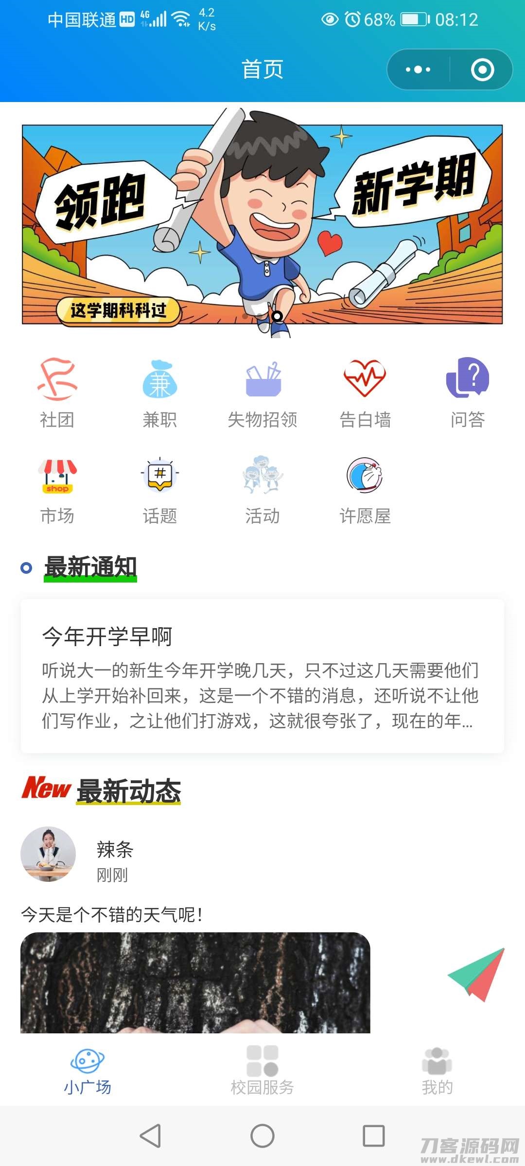 好看的校园万能墙小程序源码-飞猪源码 - 微信小程序 - 学校小程序, 校园万能墙, 校园公示墙, 校园小程序-飞猪资源网
