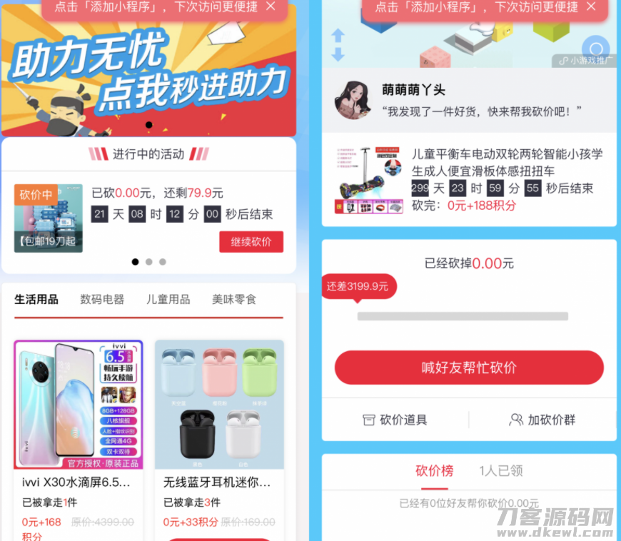 365锦鲤助手 砍价小程序源码 流量主引流裂变-飞猪源码 - 微信小程序 - 365锦鲤助手, 砍价小程序-飞猪资源网