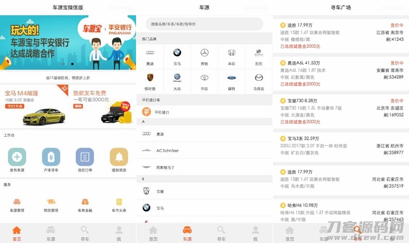 车源宝小程序模板/车源宝微信小程序前端源码-飞猪源码 - 微信小程序 - 车源宝小程序-飞猪资源网