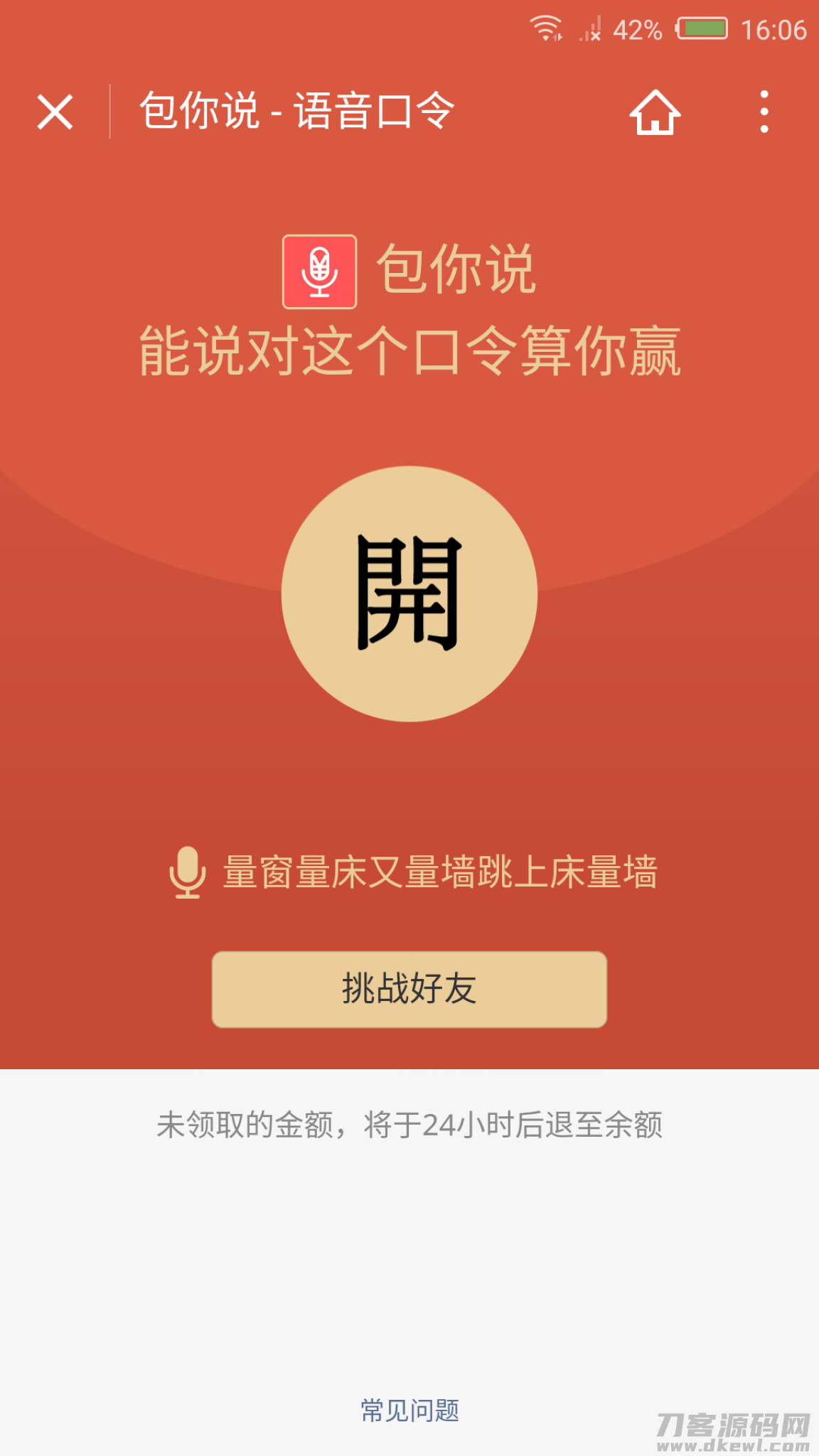 包你说语音红包小程序运营版-飞猪源码 - 微信小程序 - 包你说小程序, 包你说语音红包, 红包小程序, 语音红包小程序-飞猪资源网