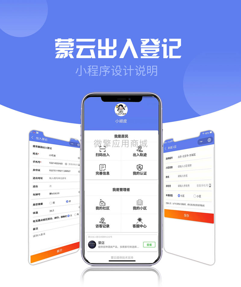 社区出入登记1.0.53完整安装包+小程序前端-飞猪源码 - 微信小程序 - 出入登记小程序, 社区出入登记-飞猪资源网