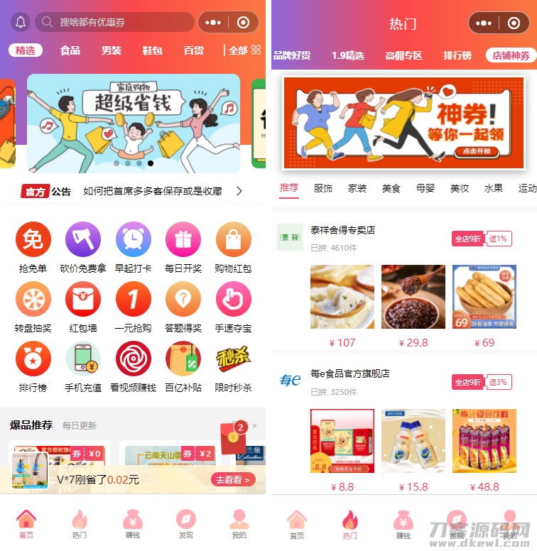 首席赚钱省钱专家小程序1.5.8+前端-飞猪源码 - 微信小程序 - 省钱专家小程序, 省钱小程序, 赚钱小程序源码, 首席赚钱小程序-飞猪资源网