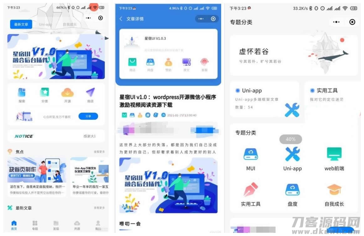 【星宿UI V1.1 】Wordpress开源微信小程序激励视频阅读资源下载-飞猪源码 - 微信小程序 - wordpress小程序, 微信小程序, 微信小程序源码, 星宿小程序, 视频阅读资源下载小程序-飞猪资源网