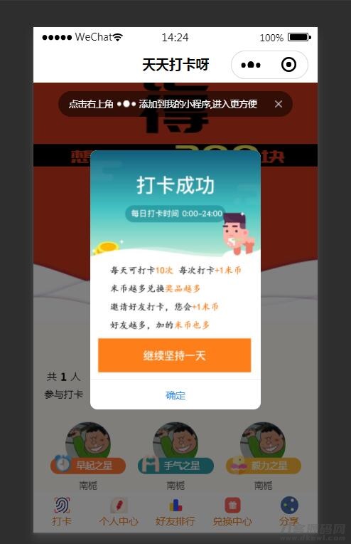 打卡微信小程序源码附搭建教程-飞猪源码 - 微信小程序 - 打卡小程序-飞猪资源网