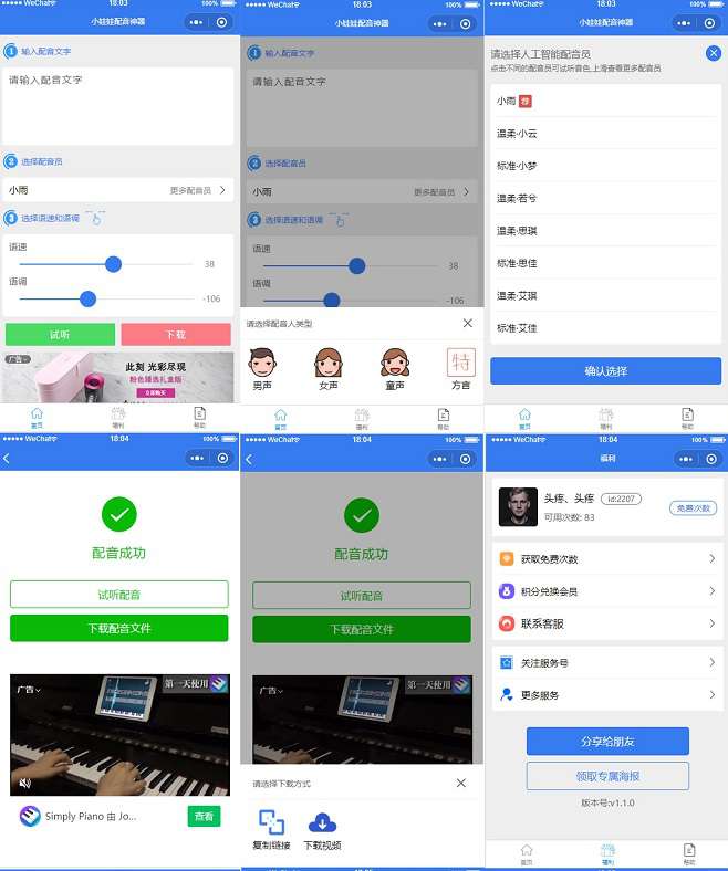 娃娃语音合成 | 微信小程序源码-飞猪源码 - 微信小程序 - 小程序源码, 语音合成小程序-飞猪资源网