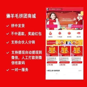薅羊毛拼团商城小程序V1.6.4+前端-飞猪源码 - 微信小程序 - 商城小程序-飞猪资源网