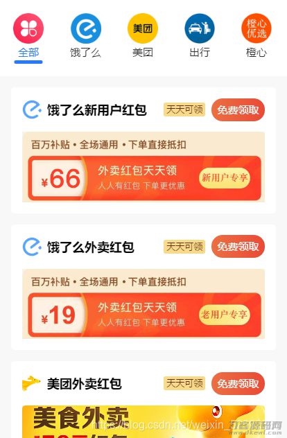 【云开发外卖小程序源码】美团饿了吗CPS红包推广赚佣金+可编译成h5-飞猪源码 - 微信小程序 - 外卖小程序-飞猪资源网