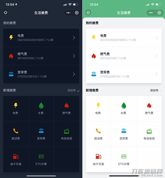 仿微信支付生活缴费小程序源码-飞猪源码 - 微信小程序 - 生活缴费小程序-飞猪资源网