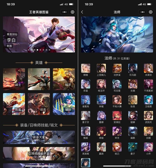 王者英雄图鉴小程序源码-飞猪源码 - 微信小程序 - 图鉴小程序-飞猪资源网