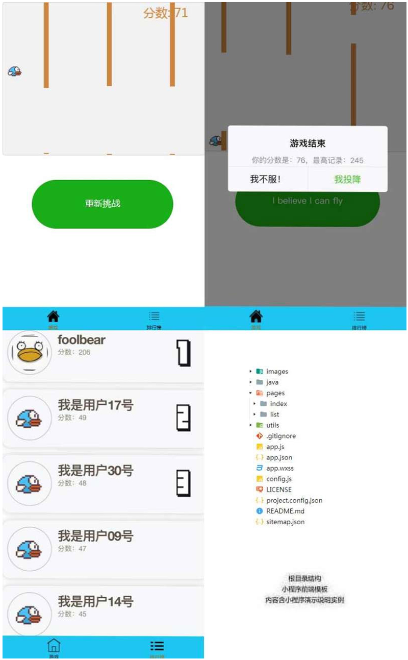JavaSpringMVC+H5飞翔的小鸟游戏微信小程序源码-飞猪源码 - 微信小程序 - 游戏小程序-飞猪资源网