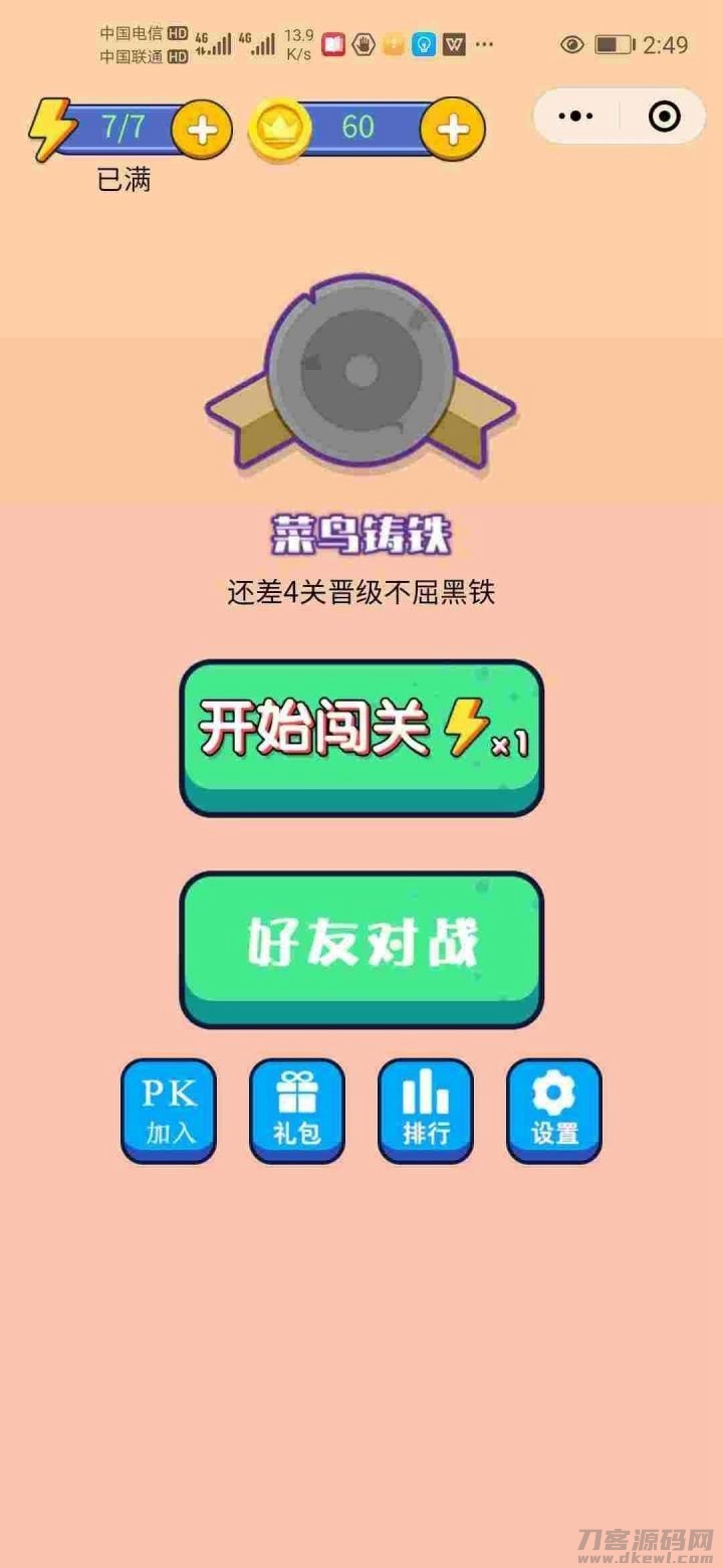 全网首发一款可以完美运营的找茬小程序源码-飞猪源码 - 微信小程序 - 找茬小程序-飞猪资源网