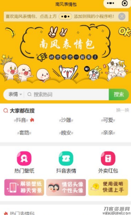 图片[2]-2021新版表情包小程序源码-飞猪源码 - 微信小程序 - 飞猪源码网-飞猪源码网