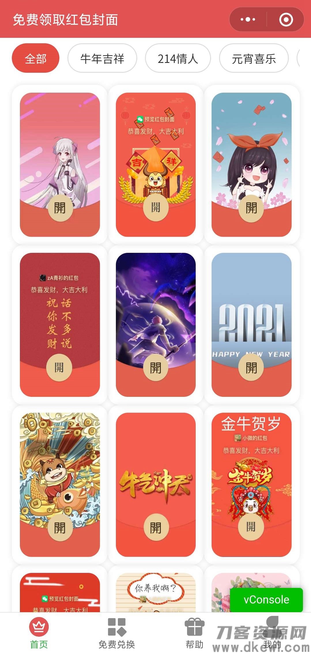微信红包封面小程序 | 带后端源码-飞猪源码 - 微信小程序 - 微信红包, 微信红包封面, 红包封面小程序-飞猪资源网