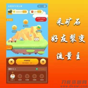 全民采矿石赚钱小程序源码/最新小程序挖矿源码/无加密-飞猪源码 - 微信小程序 - 全民采矿石, 小程序挖矿源码, 小程序源码, 挖矿, 挖矿小程序, 赚钱小程序-飞猪资源网