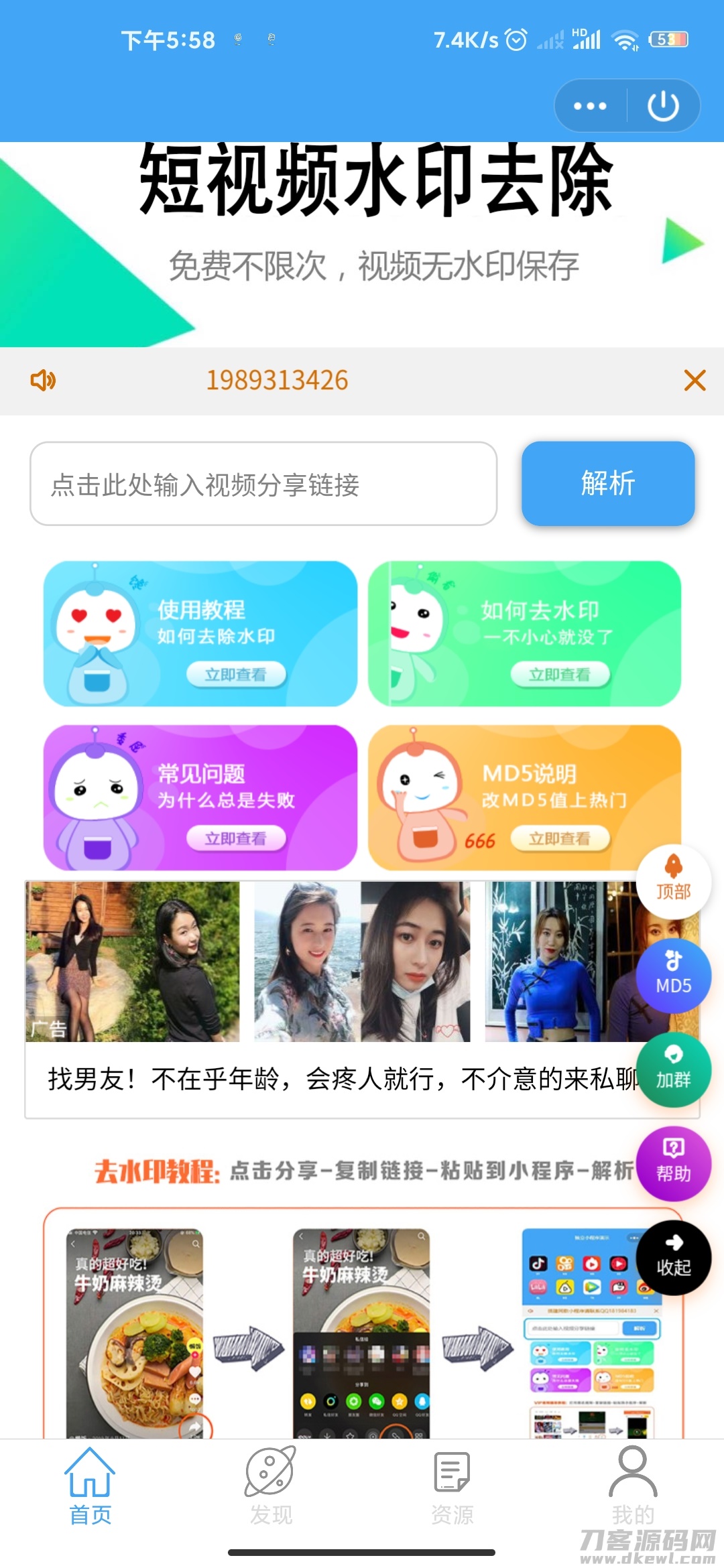 首发QQ去水印小程序源码全新系统-飞猪源码 - 微信小程序 - QQ去水印, 去水印小程序, 小程序, 小程序源码, 水印, 短视频去水印-飞猪资源网